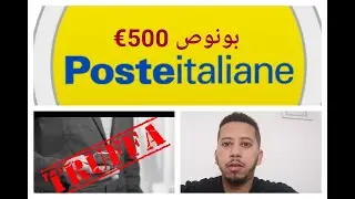 احدرو النصب من البريد poste italiane bonus 500&euro;
