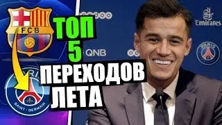 КОУТИНЬО МОЖЕТ ПЕРЕЙТИ В ПСЖ 🔥 НЕЙМАРА МЕНЯЮТ НА КОУТИНЬО / ТРАНСФЕР КОУТИНЬО ИЗ БАРСЕЛОНЫ