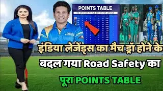 Road Safety World Series 2022 Points Table | Road Safety Series Points Table After Ind L vs Bag L