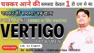How to Quickly Stop Vertigo? | Vertigo treatment at home