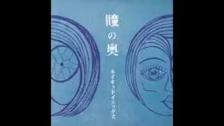 いたずら／瞳の奥 NAKED YEGGS