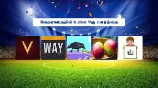 Bible Connection Ground 🏟️📖 | விளையாட நீங்க ரெடியா? 🔥 | Jebam TV | WhatsApp 9092144425 | #jebamtv