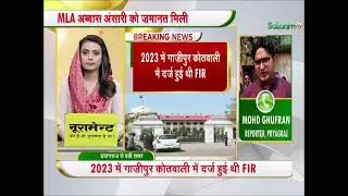 Abbas Ansari bail