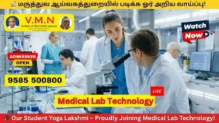 Medical Lab Technology படிக்க READY? 🔬 Yoga Lakshmi &ndash; VMN Institute Journey!