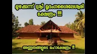 #Mritangashyleshwari Temple  #The Temple of Miracles !!!