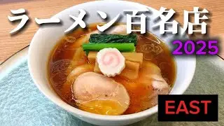 Top 100 Ramen Restaurants EAST 2025
