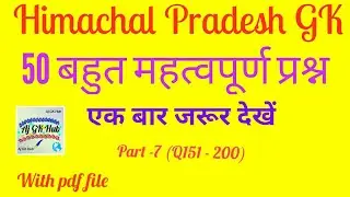 Himachal Pradesh GK | 50 questions of hp gk | hp gk | Aj gk hub