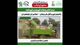 Suthra Punjab Program: Watch Workers Transform Our Cities for a Greener Future! #cleanpunjab