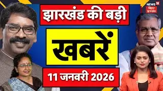 Jharkhand News: झारखंड की बड़ी खबरें| CM Hemant Soren | Dishom Guru Jayanti | Top News | Kalpna Soren