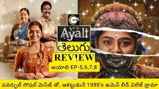 Ayali Web Series Review 2 Telugu By Featu Gadi Media