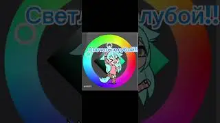 #gacha #залити #гача #пустьзалетит #gachalife #приколгача #gachalife #гача_лайф #окак #あお　#しろ