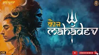 महादेव कौन है - Rohit Gupta || Raanjha || Om Namah Shivay || Mahadev Savan Song || Hindi Rap Song