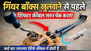 गियर हार्ड लग रहा है तो gearbox खोलने से पहले ये चीज़ जरूर चेक करो #mechanic #repair #hardgeyar#grow