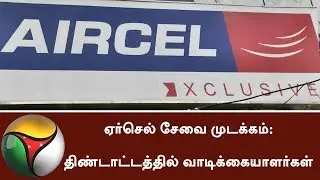 Aircel service has stopped; Customers suffer to Port Out of it: Details | #Aircle #PortOutAircel