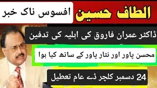 #Altaf_Hussain #MQMLONDON #Breaking #News #alert #24december2025#Latest #MQMP #Live #Srcnews