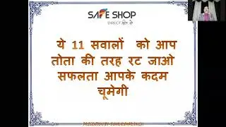 SAFE SHOP - ZOOM MEETING सवाल ही जवाब है -By DR Sanjeev Kansal