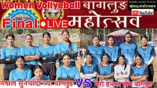 Nepal sun chadi bybassyik sangh Baglung FINAL women volleyball Baglung Mahotsab 2082 ||