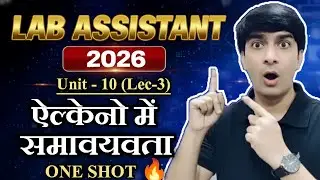 ऐल्केनो में समावयवता || Isomerism in Alkanes 