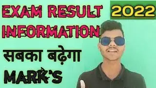 Exam Result information ll सबका बढ़ेगा Mark's ll All the Students to gain Mark's ll Manish Master