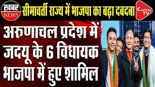 Blow to Nitish Kumar as 6 JD(U) MLAs join BJP in Arunachal Pradesh | Capital TV
