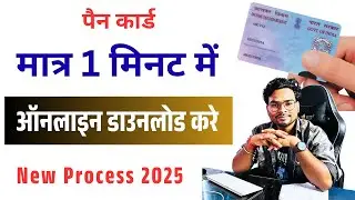 Pan Card Download Kaise Kare 2025 | How to Download e Pan Card Online| Purana pan card download 2025