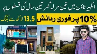 3 Marla Houses on Easy Installments in Al Kabir Town Lahore | Nelson Homes | Abu Bakar Toor