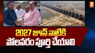 2027 జూన్ నాటికి పోలవరం పూర్తి చేయాలి -CEO Yogesh Pathanker | Polavaram Project| iNews