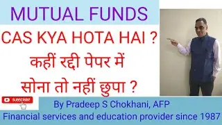 CAS kya hota hai ? कहीं रद्दी पेपर में सोना तो नहीं छुपा ? @pradeepSchokhani