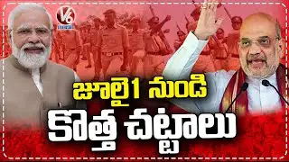 Three New Criminal Laws Come Into Force From July 1 | Bharatiya Nyaya Sanhita | V6 News
