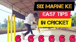 How to Hit Six in Cricket | Six Marne Ke Easy Tips | Batting Tips 🏏🏏