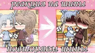 🌺Реакция на шипы (5) + повторяем шипы)🌺