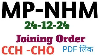 MP NHM - CHO ALLOTMENT | POSTING ORDER JARI - LIST में नाम देखो - DOCUMENT VERIFICATION | NHMMP CHO