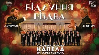 2026 01 13 Відлуння Різдва монтаж