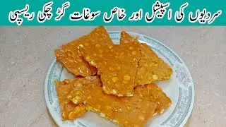 Gud Chikki Recipe By saj ka kitchen | گڑ کی گچک بنانے کا طریقہ | gur gajak banane ka tarika | Recipe