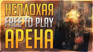 ZEAL ● ПВП АРЕНА НЕ ДЛЯ КАЖДОГО | ОБЗОР