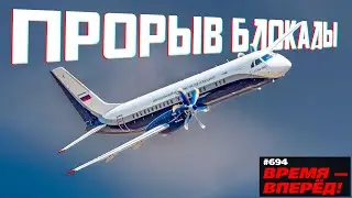 Россия прорвала блокаду. Новый Ил-114-300 покоряет Индию