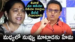 Naresh Strong Counter to Actress Hema at MAA Press Meet | Sivaji Raja | Srikanth | Top Telugu Media