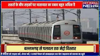 Metro Extension from Ballabhgarh to Palwal: A Crucial Project