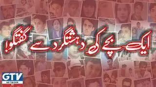 A Dialog Between the Child and Terrorist | Tribute To APS Martyrs