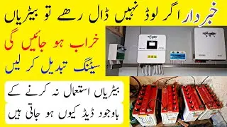 Battery ko Khrab honay se Kese Bchain