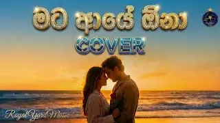 Mata Aye Ona | මට ආයෙ ඕනා - Neera Movie | Duet Vocal Cover | RoyalYard Music