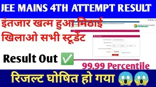 JEE MAINS 4TH ATTEMPT RESULT 2021 | JEE MAINS RESULT | JEE MAINS CUTOFF | JEE MAINS RESULT OUT