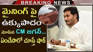 CM Jagan Orders To Quit Bauxite Mining | YS Jagan Decision On Bauxite Mining | Tollywood Nagar