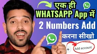 How to Add Two Account on Same WhatsApp App | How To Use 2 Numbers in One WhatsApp #technicaldminds