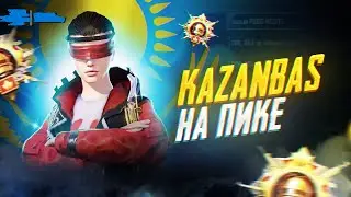 БУГИН МАГНИЙ Б 6 ИШКЕН КАЗАНБАСПЕН БИРГЕ ТУНГИ СТРИМ В PUBG MOBILE🏆PUBG KZ