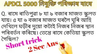 Clock Reasoning Tricks in Assamese || Clock Reasoning Short Tricks/Solution/Assamese language