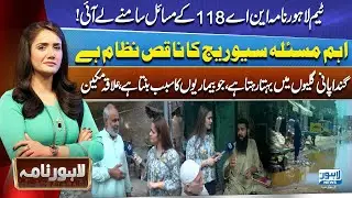 Team Lahore Nama Highlights Major Issues in NA-118 | Poor Sewerage System Causing Health Risks