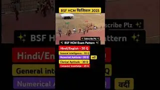 BSF HCM Physical Admit Card 👮 BSF Exam Pattern ✅#bsf #motivation #rwa #cisf #itbp #crpf #ssc #dp #gd