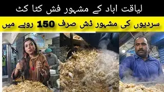 SIRDIYUN KA MAZA WO BHI FISH KATA KAT SE SIRF 150 MAIN