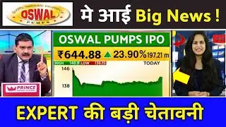 oswal pumps ipo, oswal pumps ipo gmp today, ipo latest news today, oswal pumps ipo news today